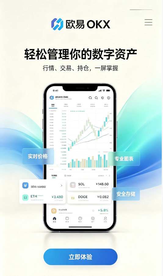 欧交易所app下载平台介绍图一